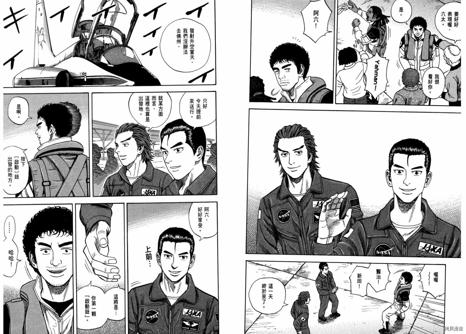 宇宙兄弟[拷贝漫画]韩漫全集-第25卷无删减无遮挡章节图片 