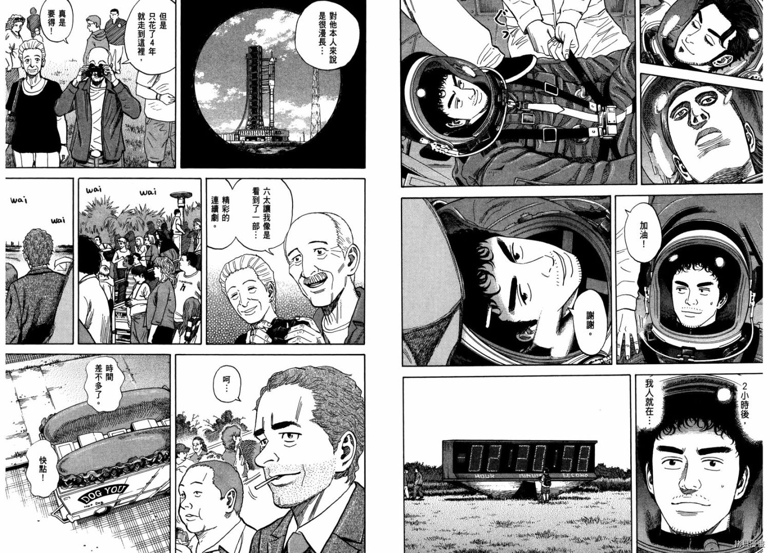 宇宙兄弟[拷贝漫画]韩漫全集-第25卷无删减无遮挡章节图片 