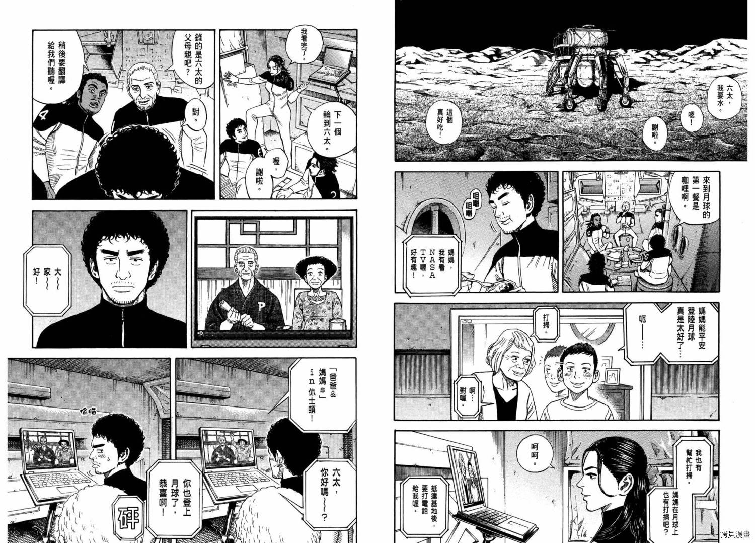 宇宙兄弟[拷贝漫画]韩漫全集-第26卷无删减无遮挡章节图片 
