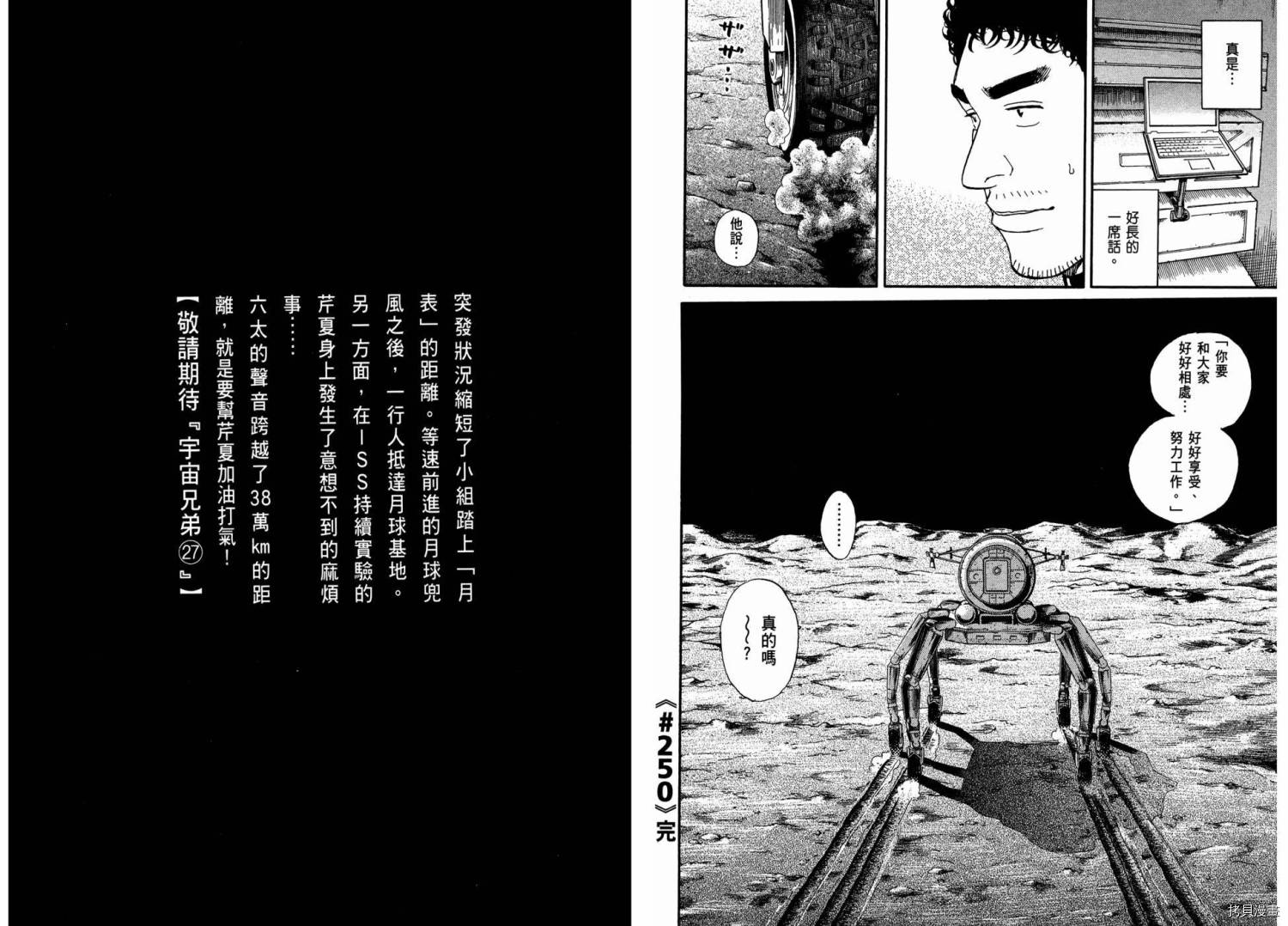 宇宙兄弟[拷贝漫画]韩漫全集-第26卷无删减无遮挡章节图片 