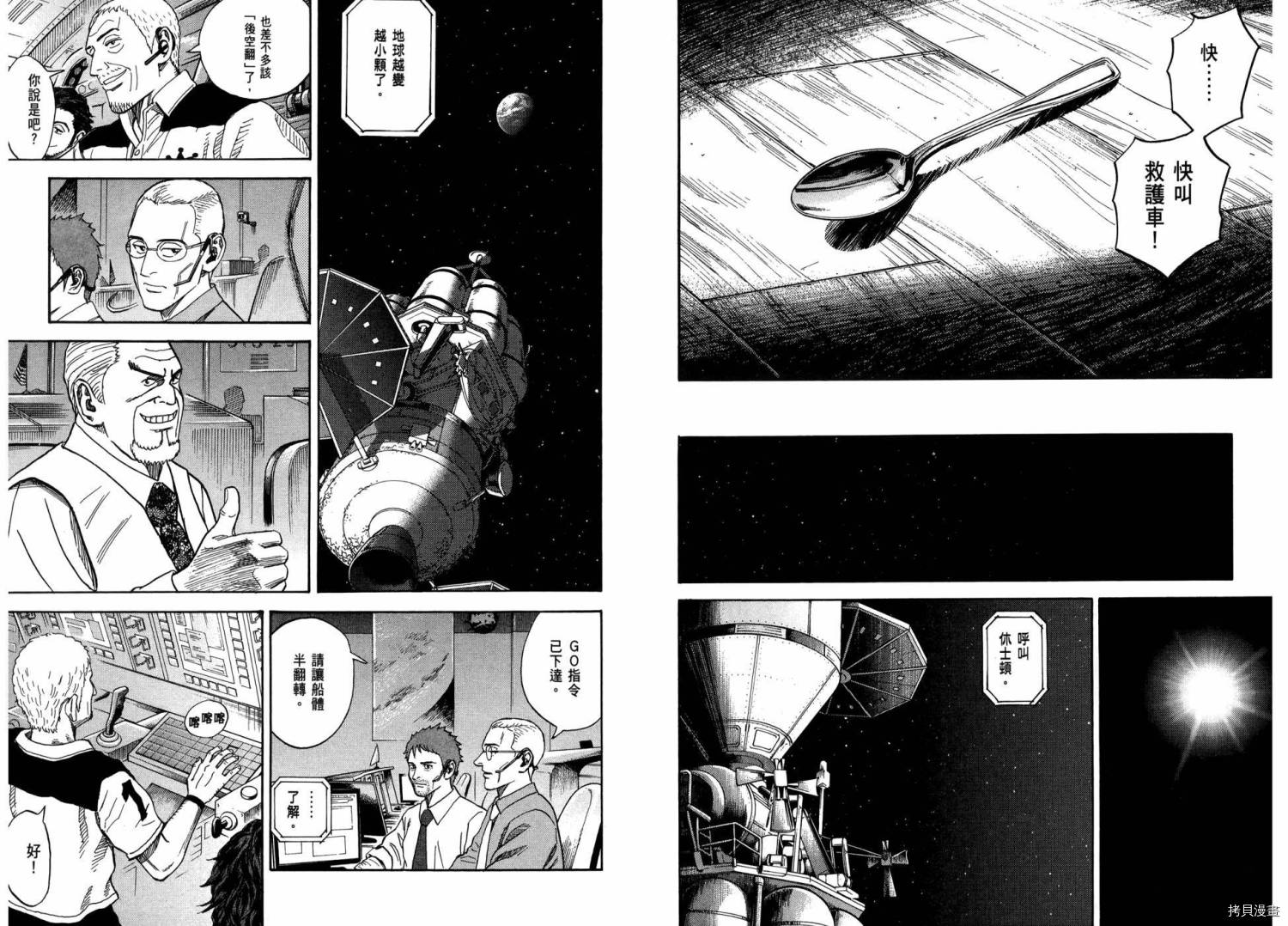 宇宙兄弟[拷贝漫画]韩漫全集-第26卷无删减无遮挡章节图片 