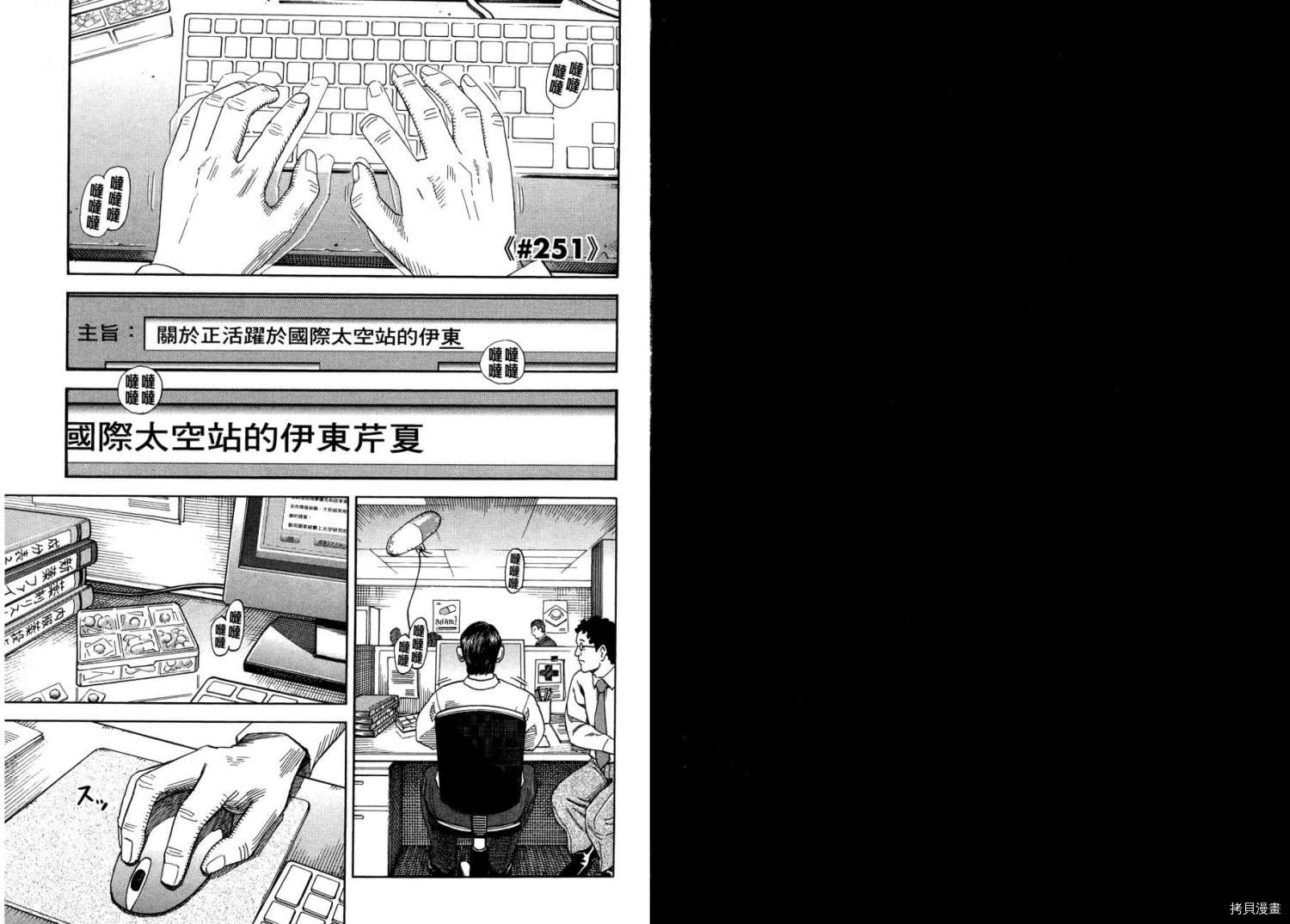 宇宙兄弟[拷贝漫画]韩漫全集-第27卷无删减无遮挡章节图片 