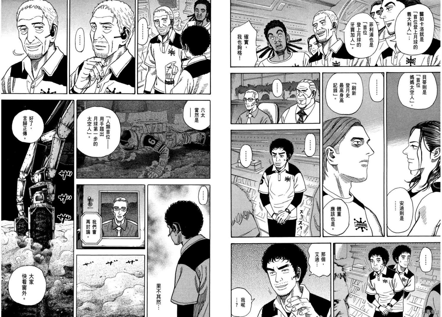 宇宙兄弟[拷贝漫画]韩漫全集-第27卷无删减无遮挡章节图片 