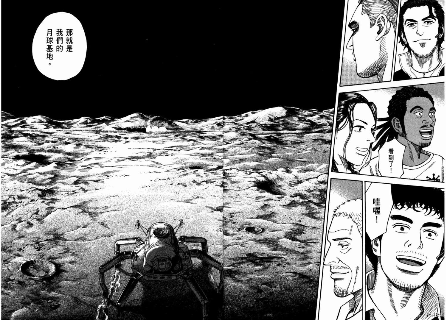 宇宙兄弟[拷贝漫画]韩漫全集-第27卷无删减无遮挡章节图片 