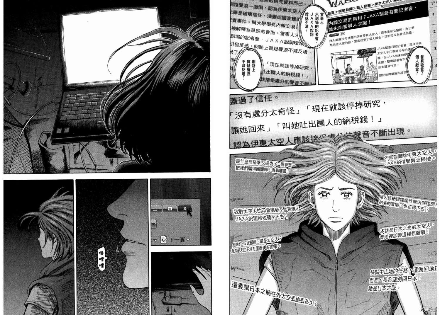 宇宙兄弟[拷贝漫画]韩漫全集-第27卷无删减无遮挡章节图片 