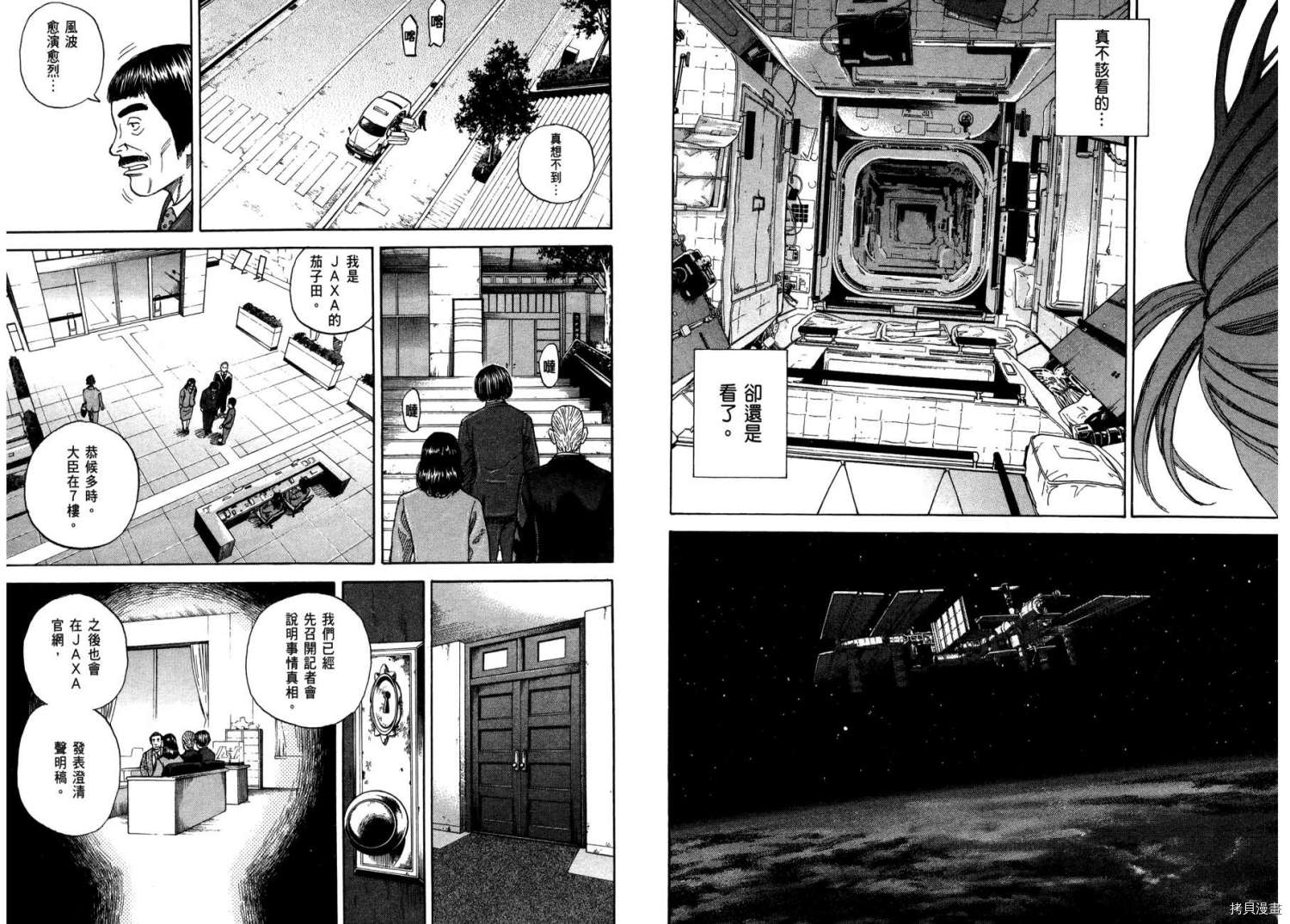 宇宙兄弟[拷贝漫画]韩漫全集-第27卷无删减无遮挡章节图片 