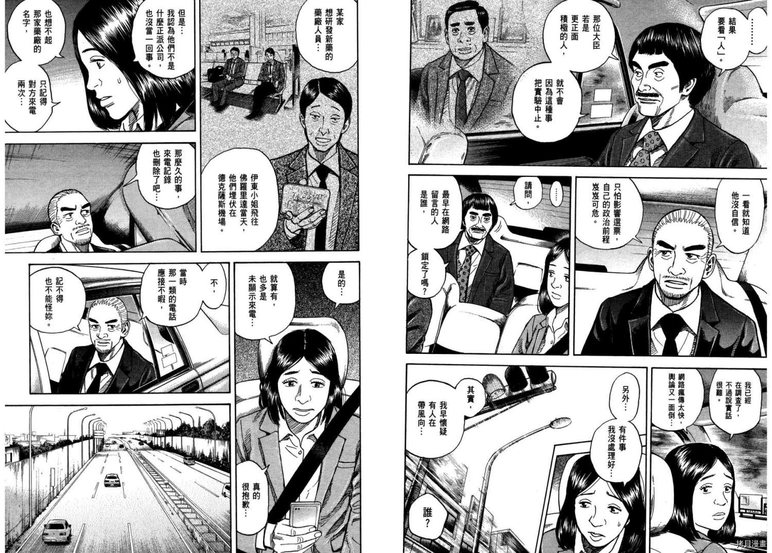 宇宙兄弟[拷贝漫画]韩漫全集-第27卷无删减无遮挡章节图片 