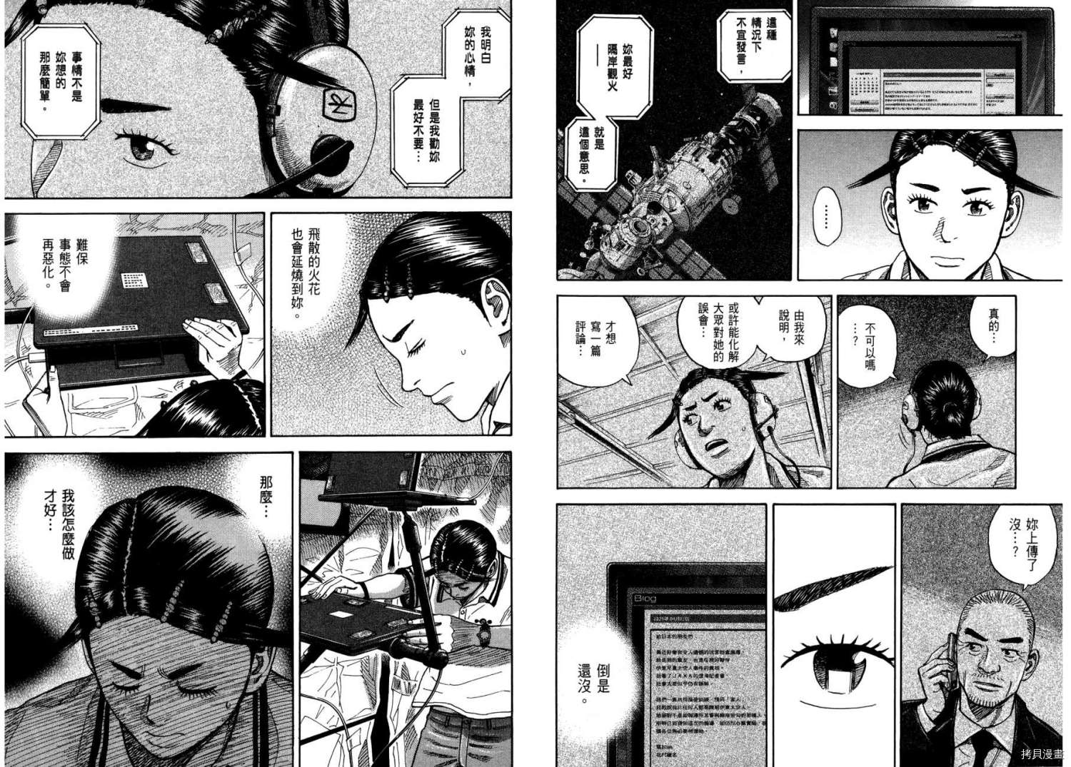 宇宙兄弟[拷贝漫画]韩漫全集-第27卷无删减无遮挡章节图片 