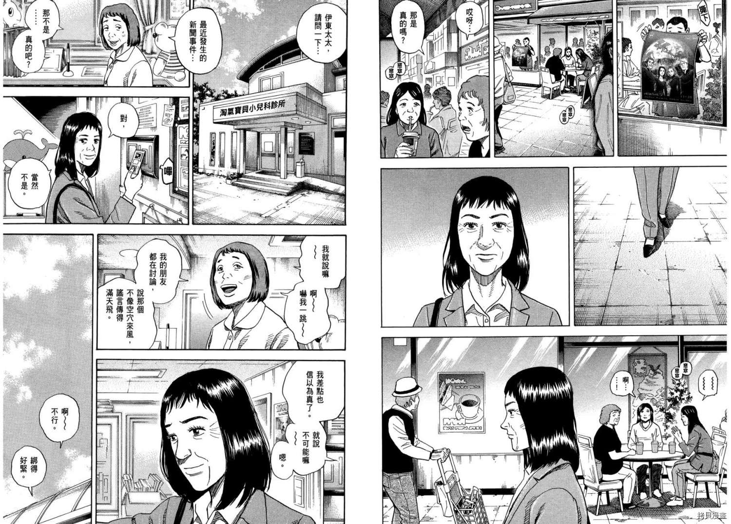 宇宙兄弟[拷贝漫画]韩漫全集-第27卷无删减无遮挡章节图片 