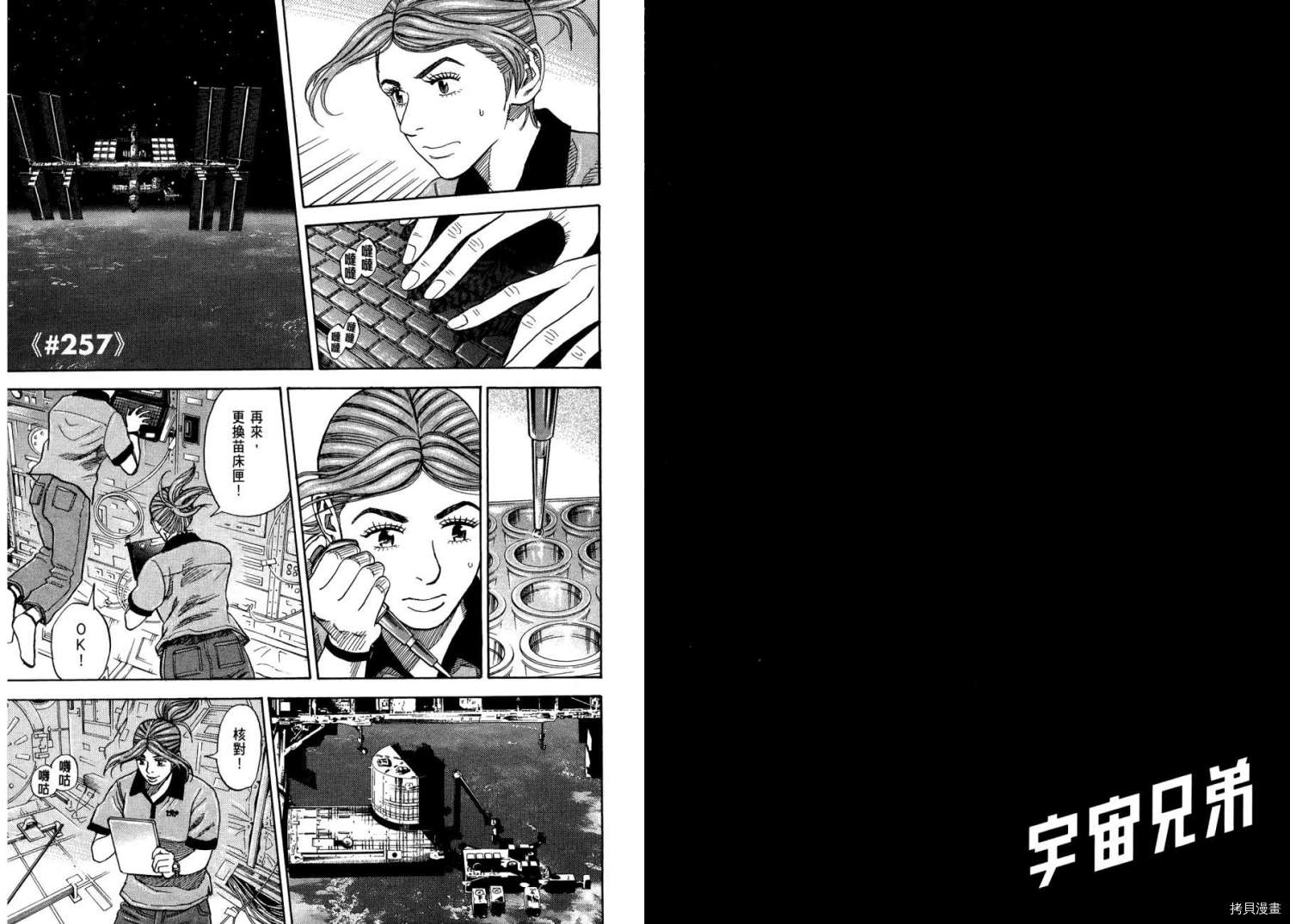 宇宙兄弟[拷贝漫画]韩漫全集-第27卷无删减无遮挡章节图片 