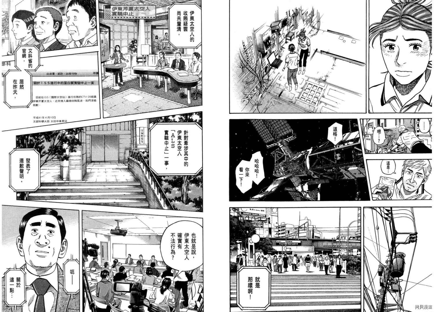 宇宙兄弟[拷贝漫画]韩漫全集-第27卷无删减无遮挡章节图片 