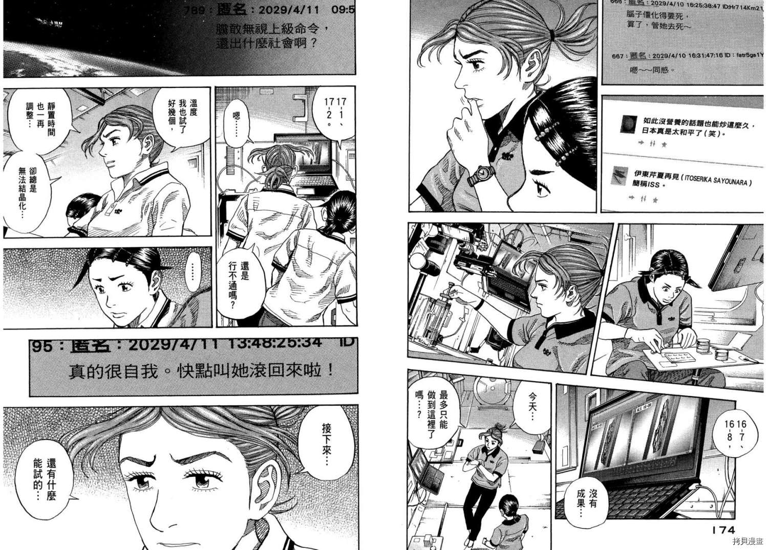 宇宙兄弟[拷贝漫画]韩漫全集-第27卷无删减无遮挡章节图片 
