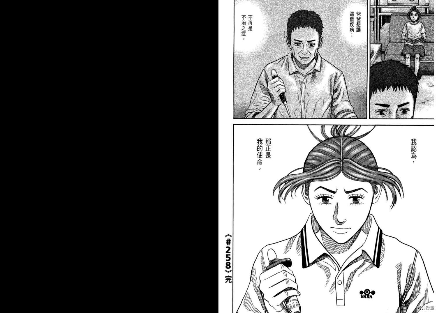 宇宙兄弟[拷贝漫画]韩漫全集-第27卷无删减无遮挡章节图片 