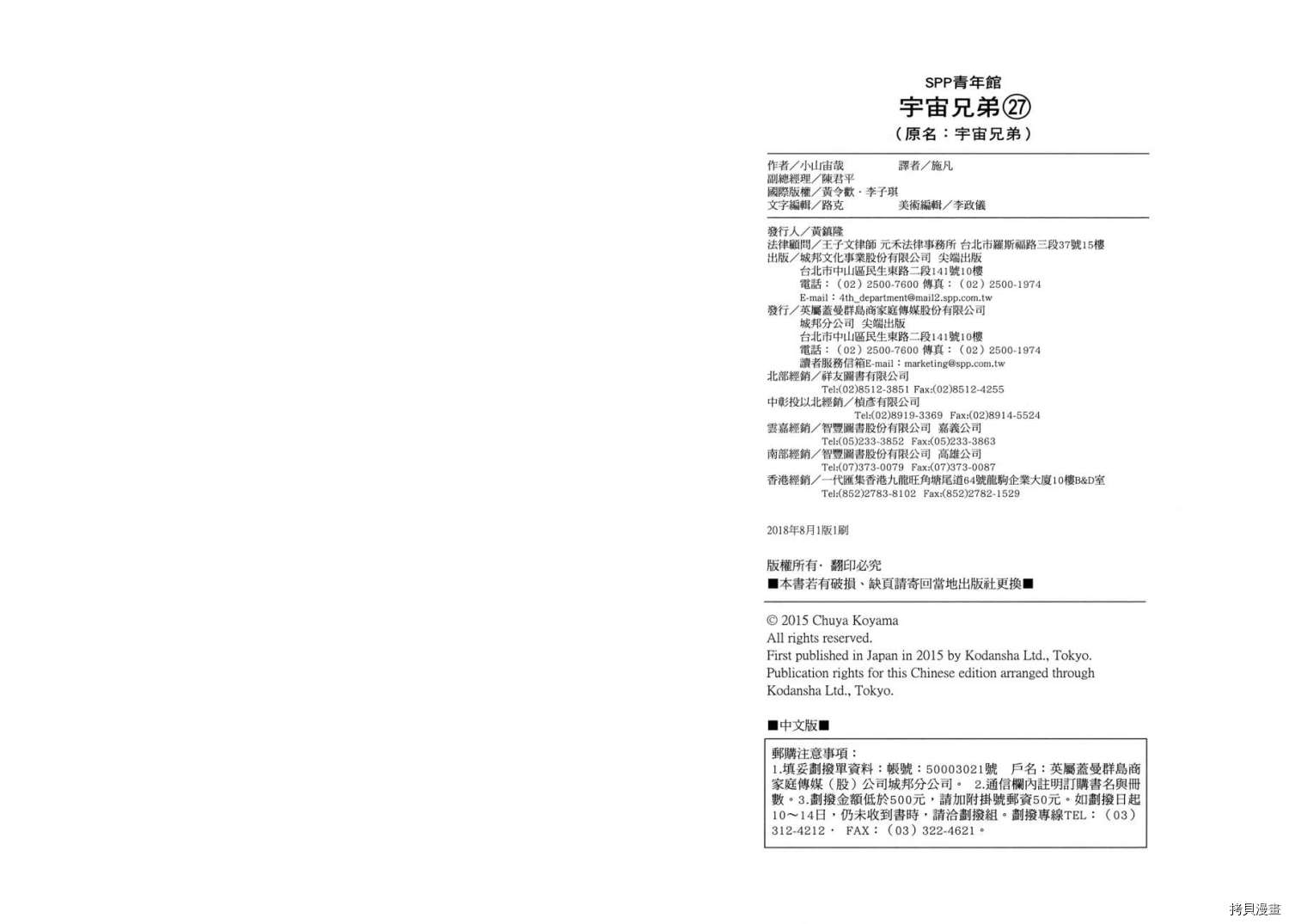 宇宙兄弟[拷贝漫画]韩漫全集-第27卷无删减无遮挡章节图片 
