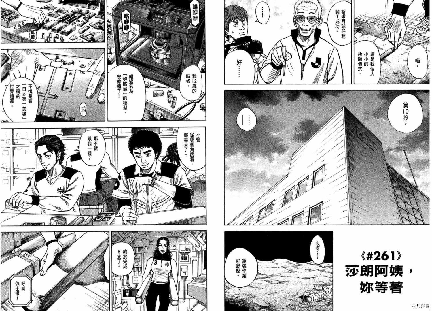 宇宙兄弟[拷贝漫画]韩漫全集-第28卷无删减无遮挡章节图片 