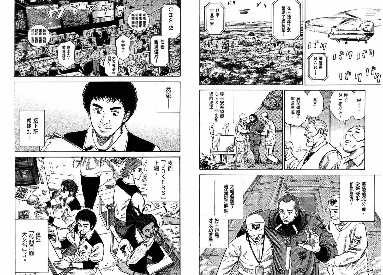 宇宙兄弟[拷贝漫画]韩漫全集-第28卷无删减无遮挡章节图片 