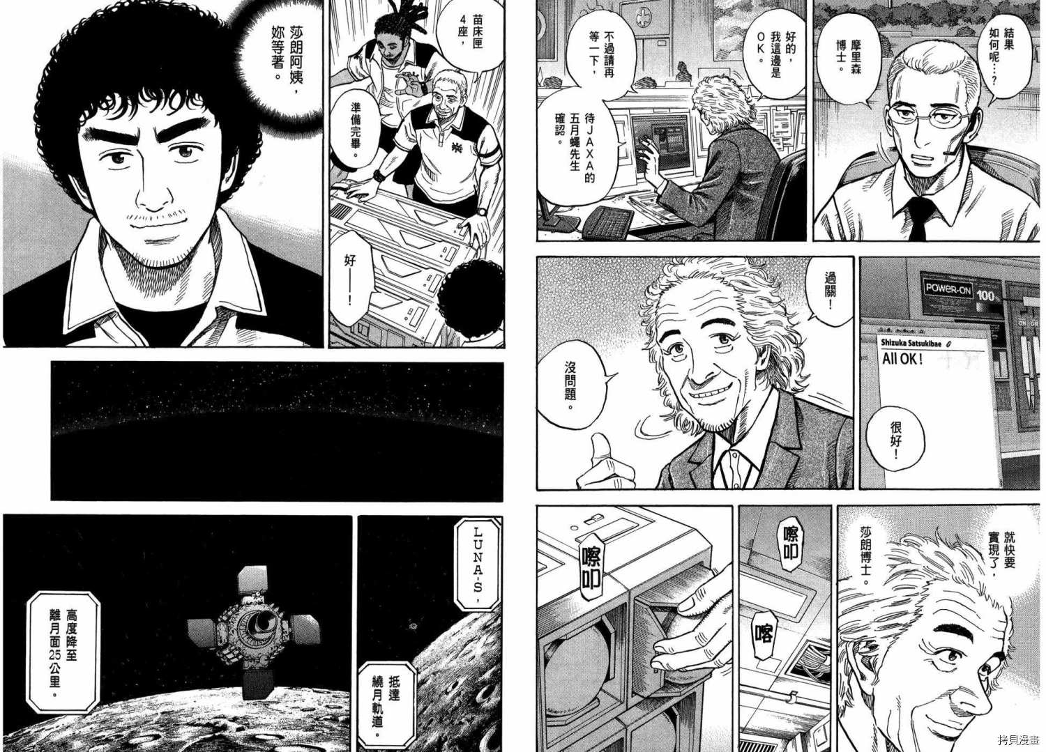 宇宙兄弟[拷贝漫画]韩漫全集-第28卷无删减无遮挡章节图片 