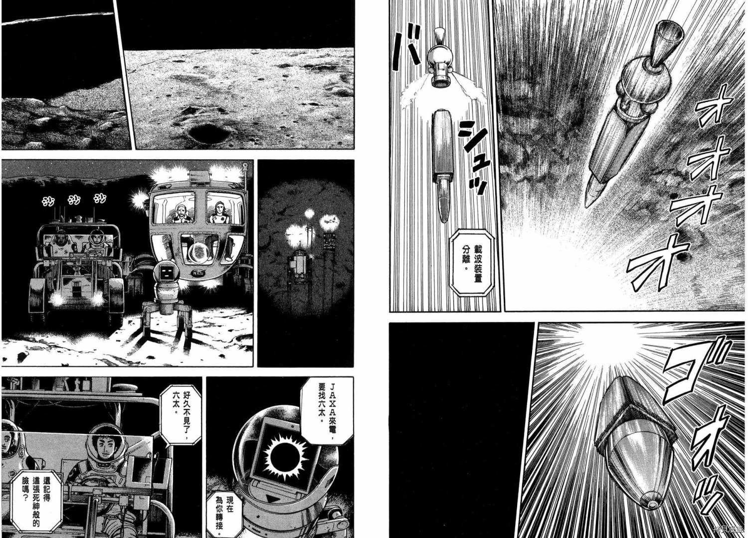 宇宙兄弟[拷贝漫画]韩漫全集-第28卷无删减无遮挡章节图片 