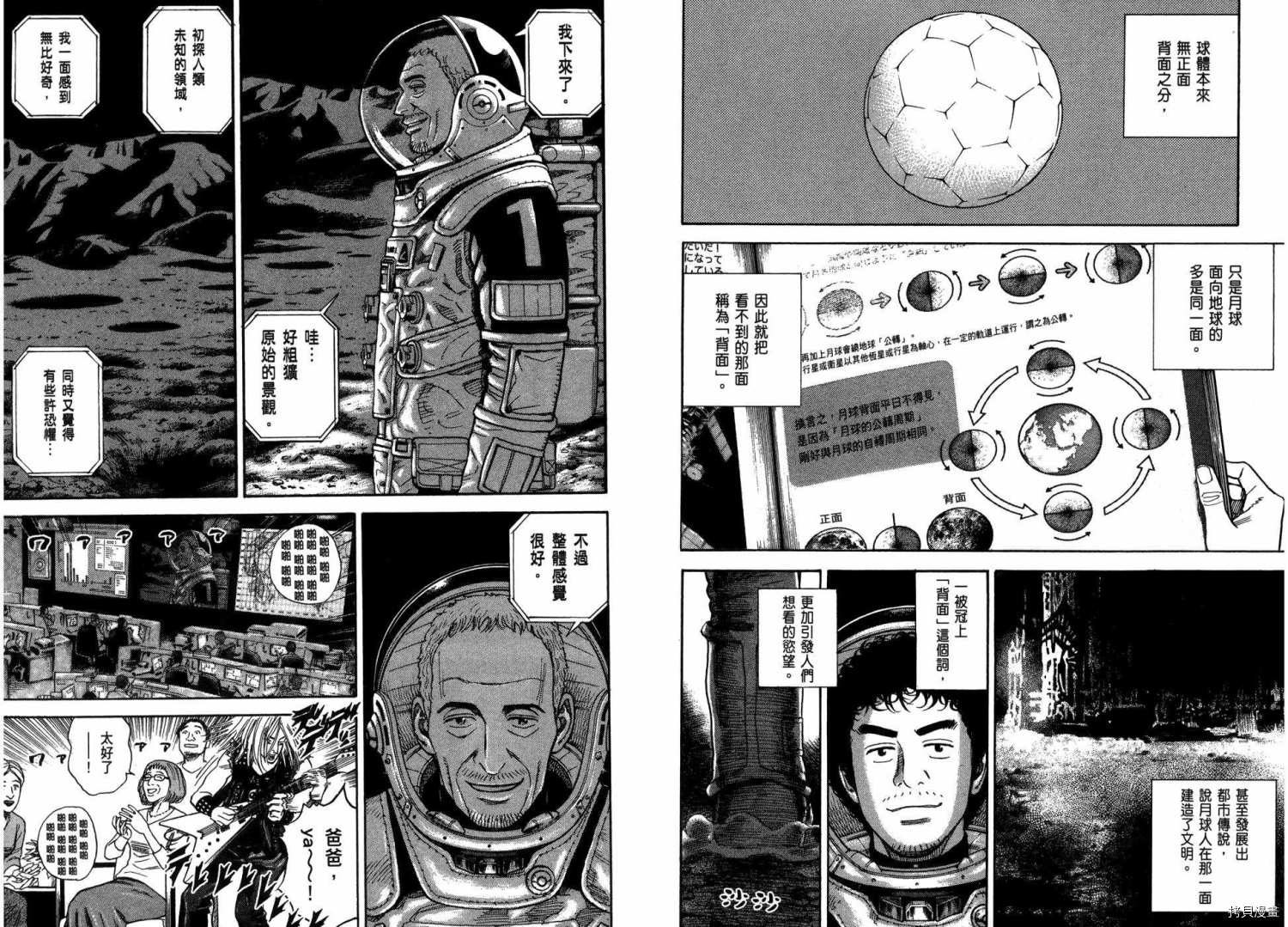 宇宙兄弟[拷贝漫画]韩漫全集-第28卷无删减无遮挡章节图片 