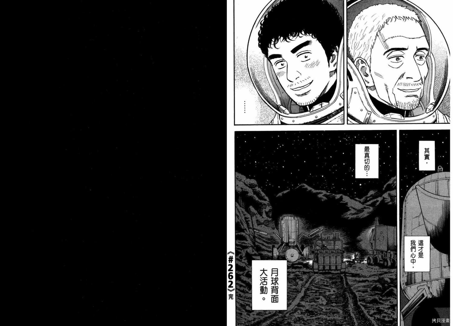 宇宙兄弟[拷贝漫画]韩漫全集-第28卷无删减无遮挡章节图片 