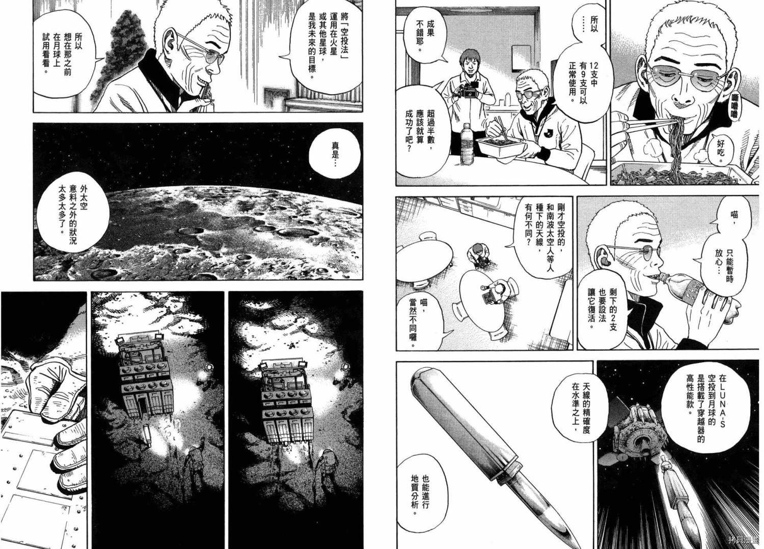 宇宙兄弟[拷贝漫画]韩漫全集-第28卷无删减无遮挡章节图片 