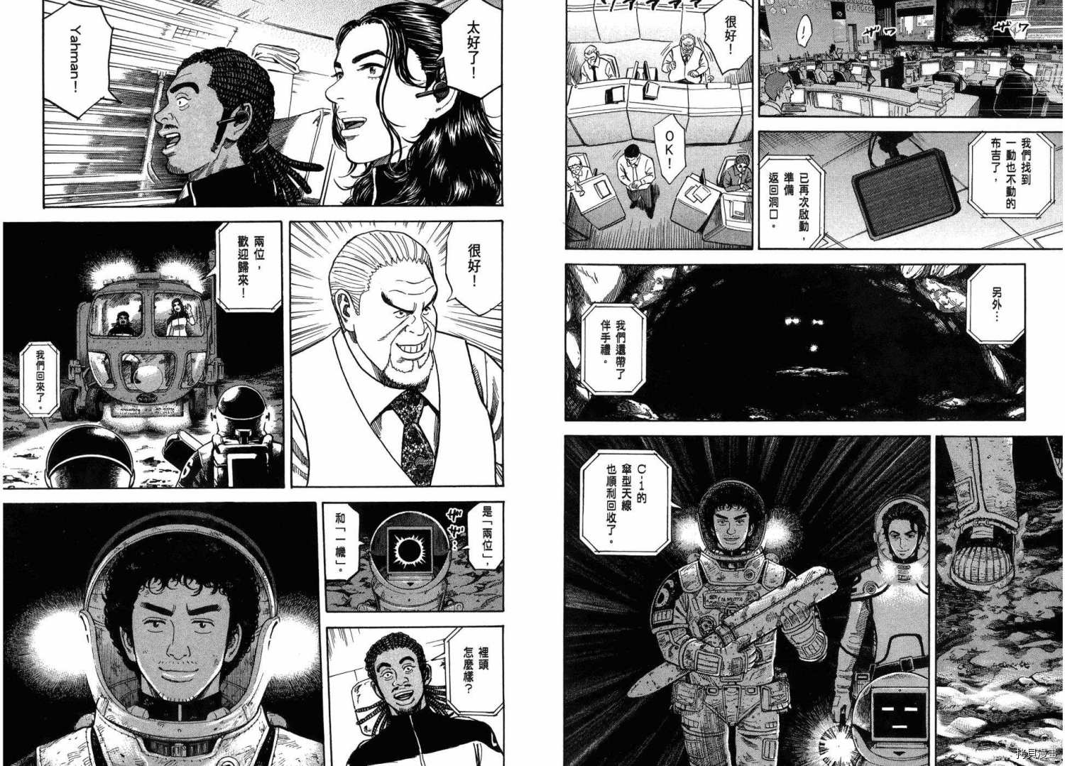 宇宙兄弟[拷贝漫画]韩漫全集-第28卷无删减无遮挡章节图片 