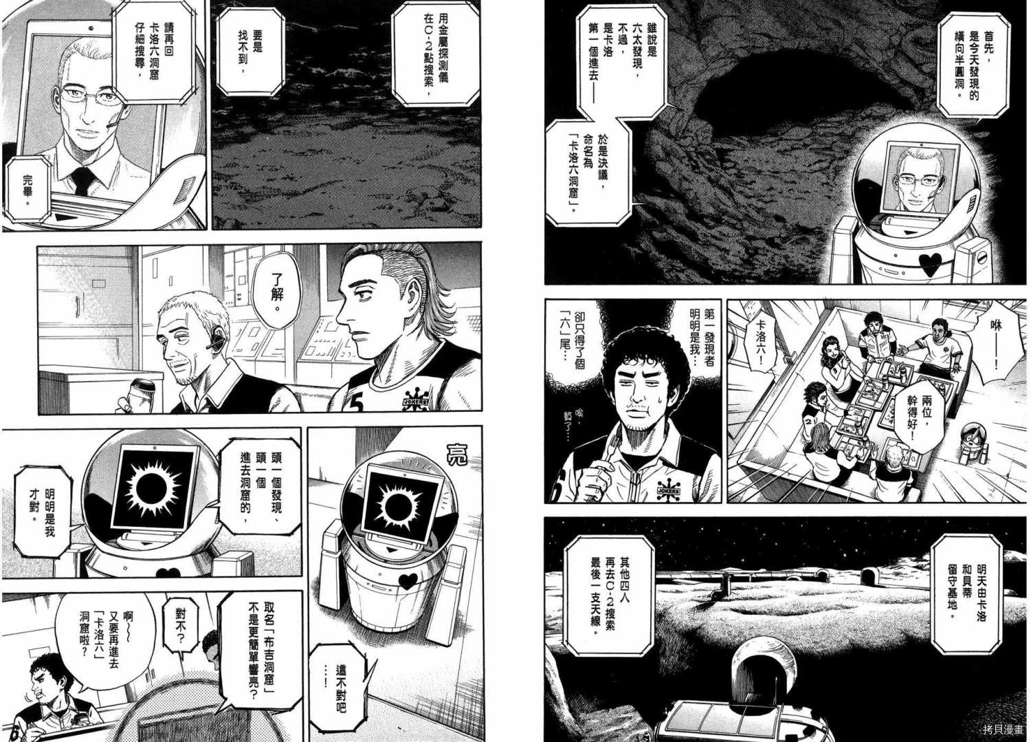 宇宙兄弟[拷贝漫画]韩漫全集-第28卷无删减无遮挡章节图片 