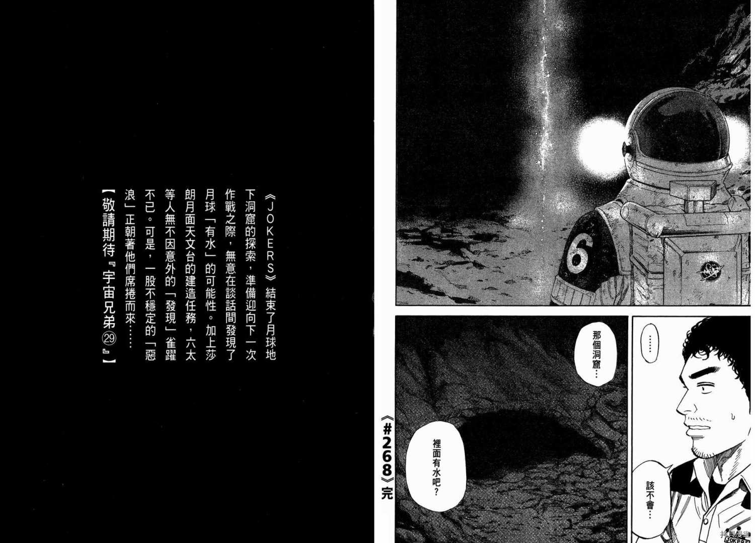 宇宙兄弟[拷贝漫画]韩漫全集-第28卷无删减无遮挡章节图片 
