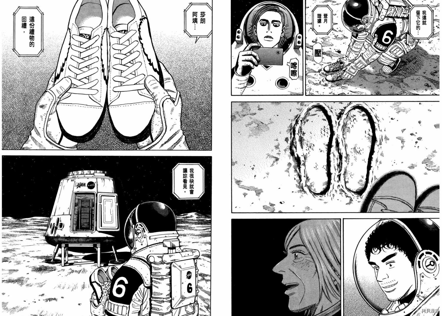 宇宙兄弟[拷贝漫画]韩漫全集-第29卷无删减无遮挡章节图片 