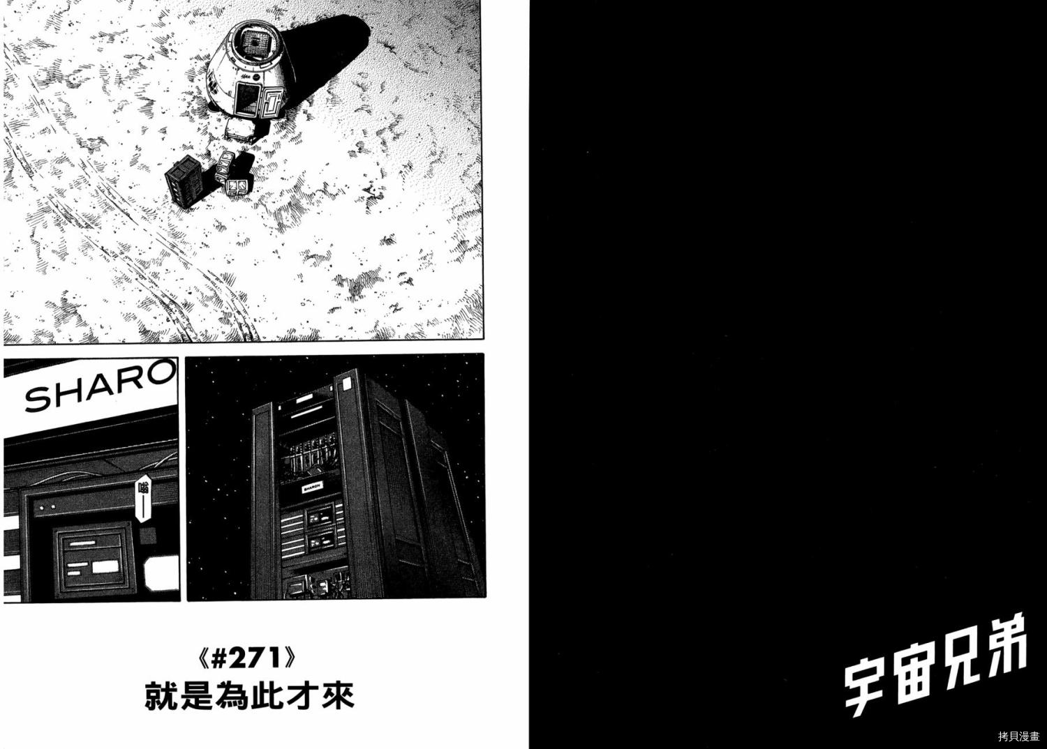 宇宙兄弟[拷贝漫画]韩漫全集-第29卷无删减无遮挡章节图片 
