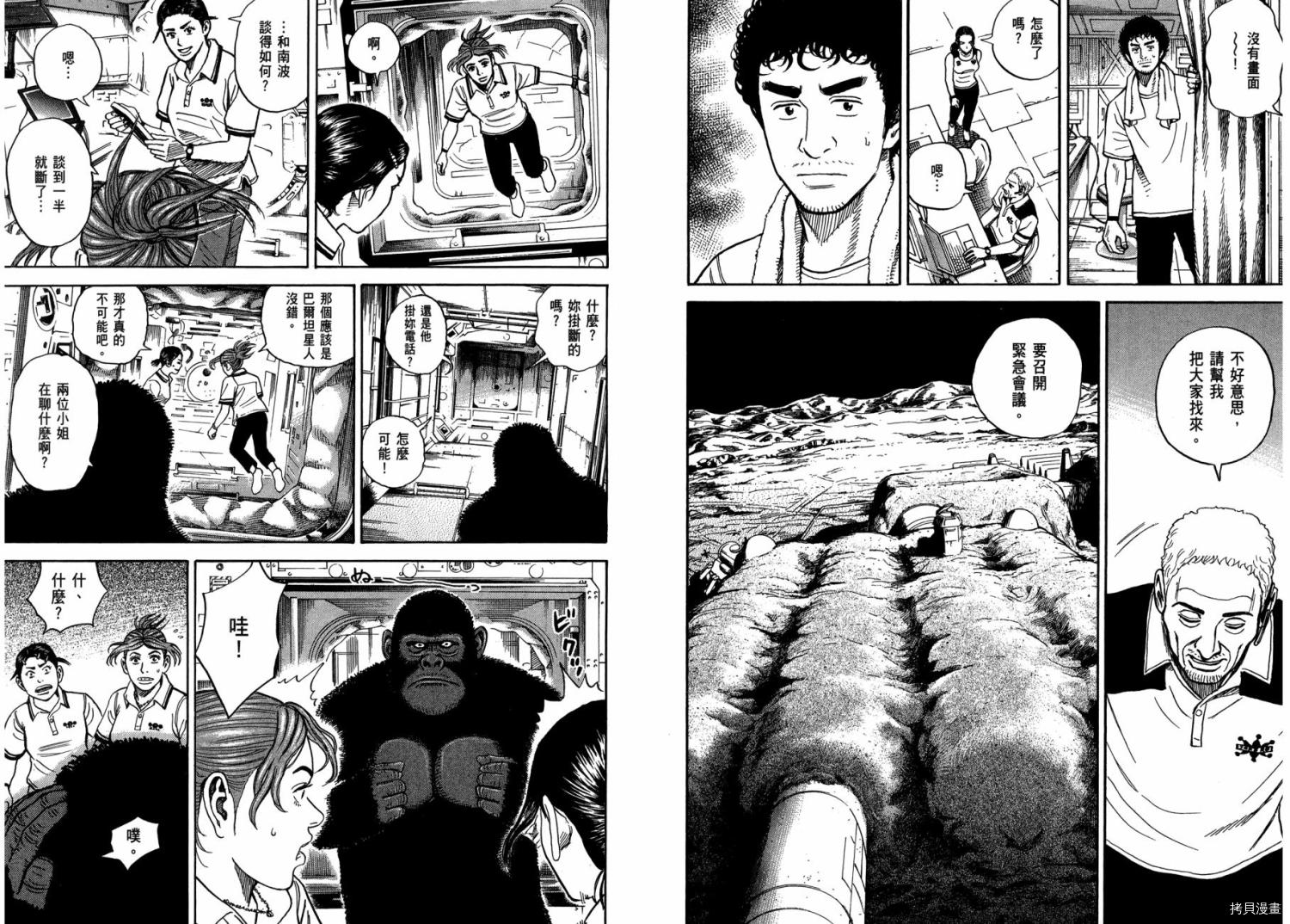 宇宙兄弟[拷贝漫画]韩漫全集-第29卷无删减无遮挡章节图片 
