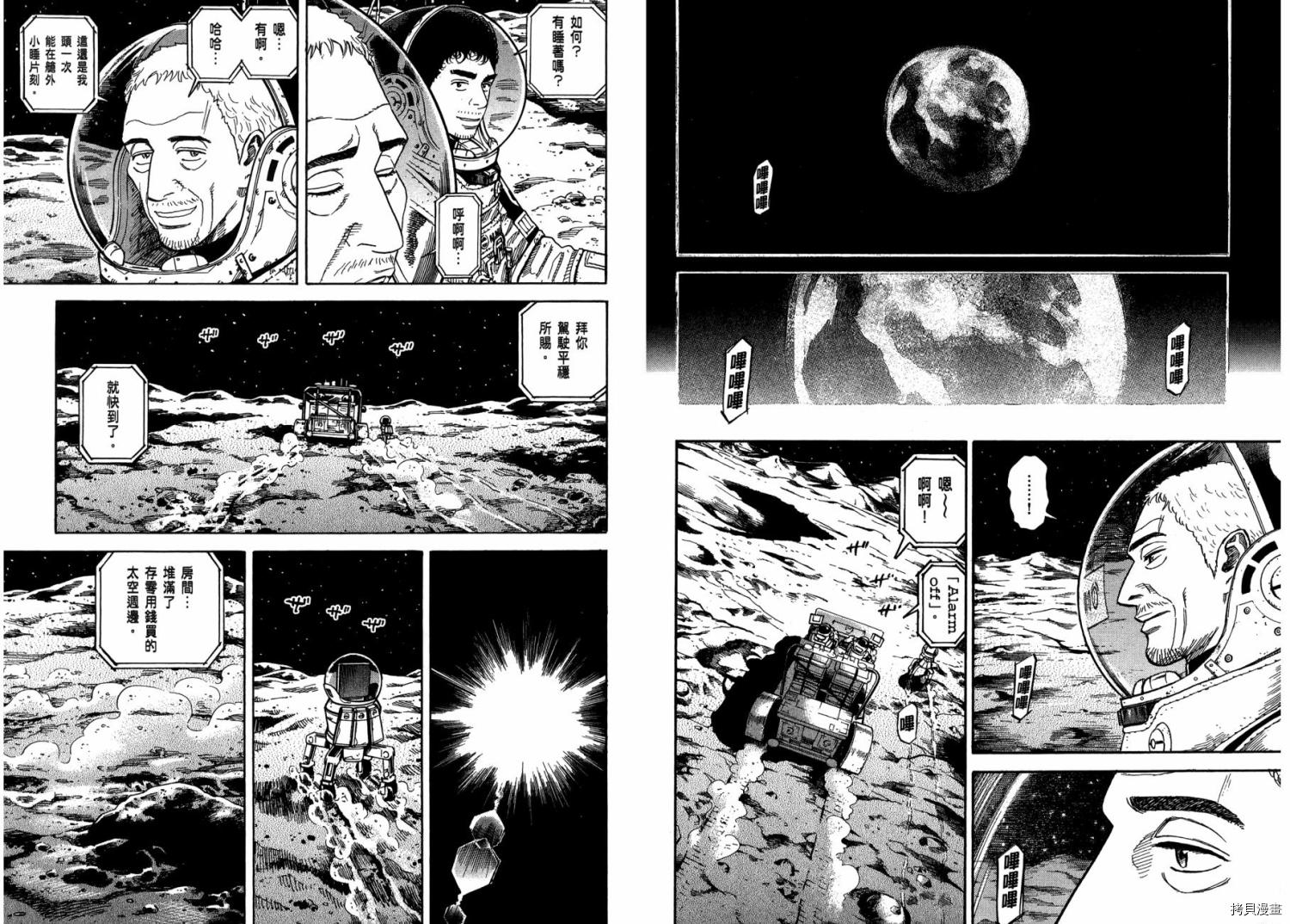 宇宙兄弟[拷贝漫画]韩漫全集-第29卷无删减无遮挡章节图片 