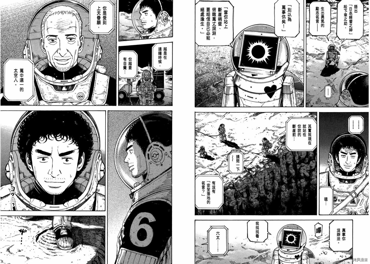 宇宙兄弟[拷贝漫画]韩漫全集-第29卷无删减无遮挡章节图片 