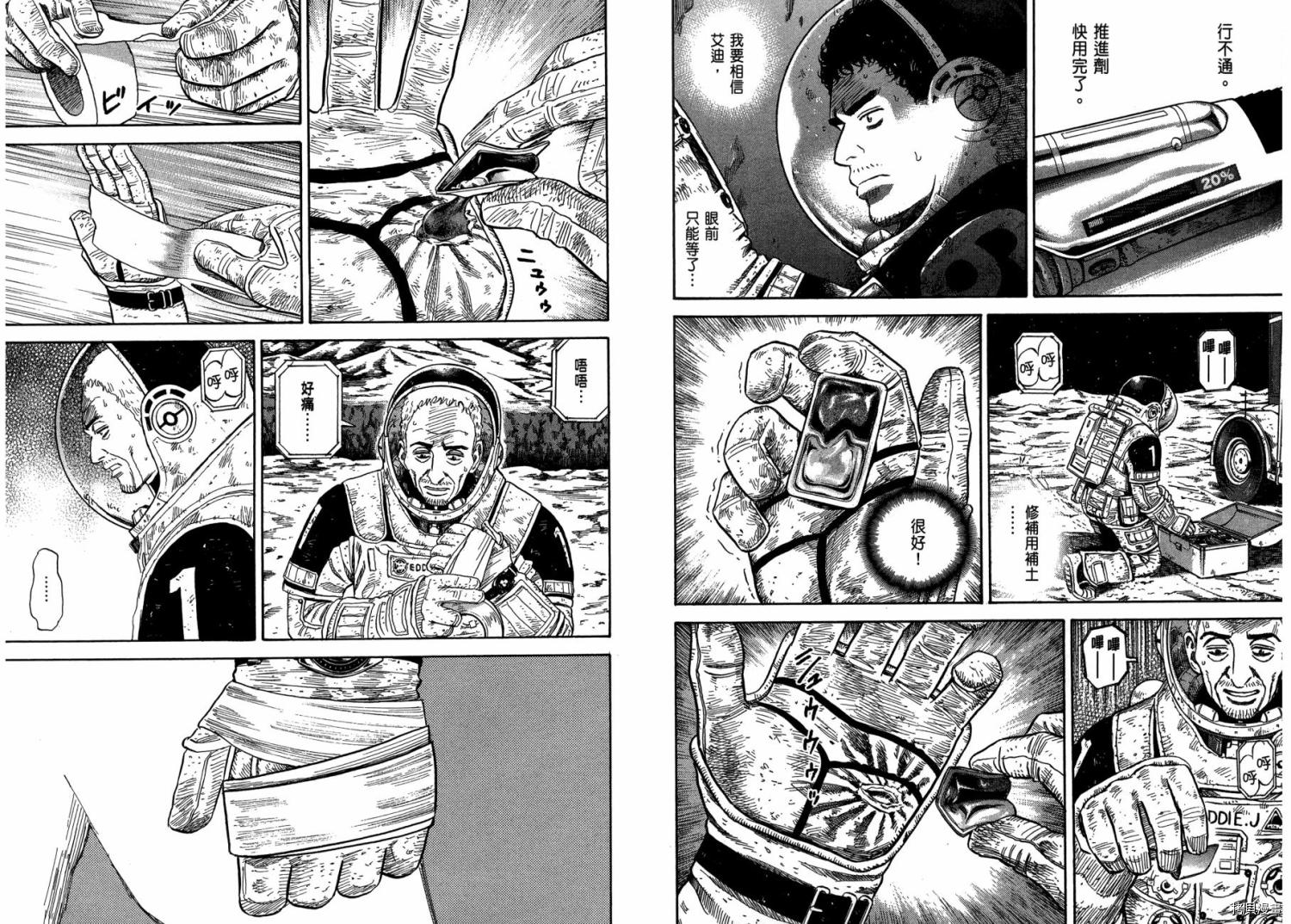 宇宙兄弟[拷贝漫画]韩漫全集-第29卷无删减无遮挡章节图片 