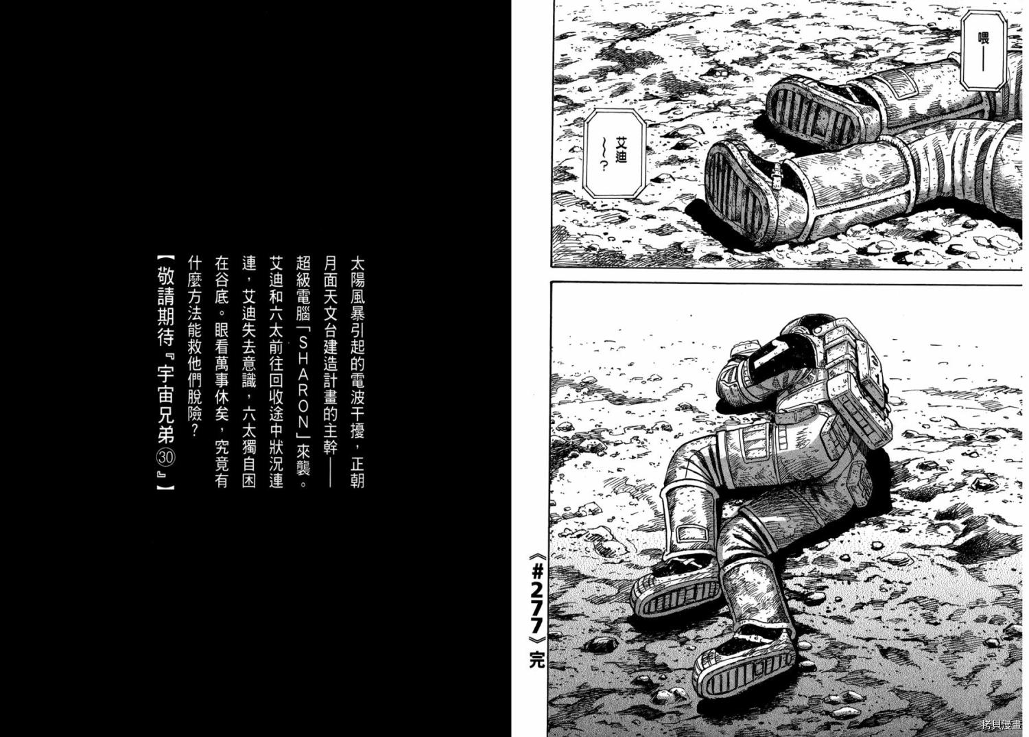 宇宙兄弟[拷贝漫画]韩漫全集-第29卷无删减无遮挡章节图片 