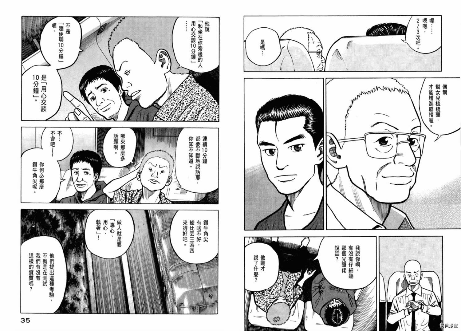 宇宙兄弟[拷贝漫画]韩漫全集-第03卷无删减无遮挡章节图片 