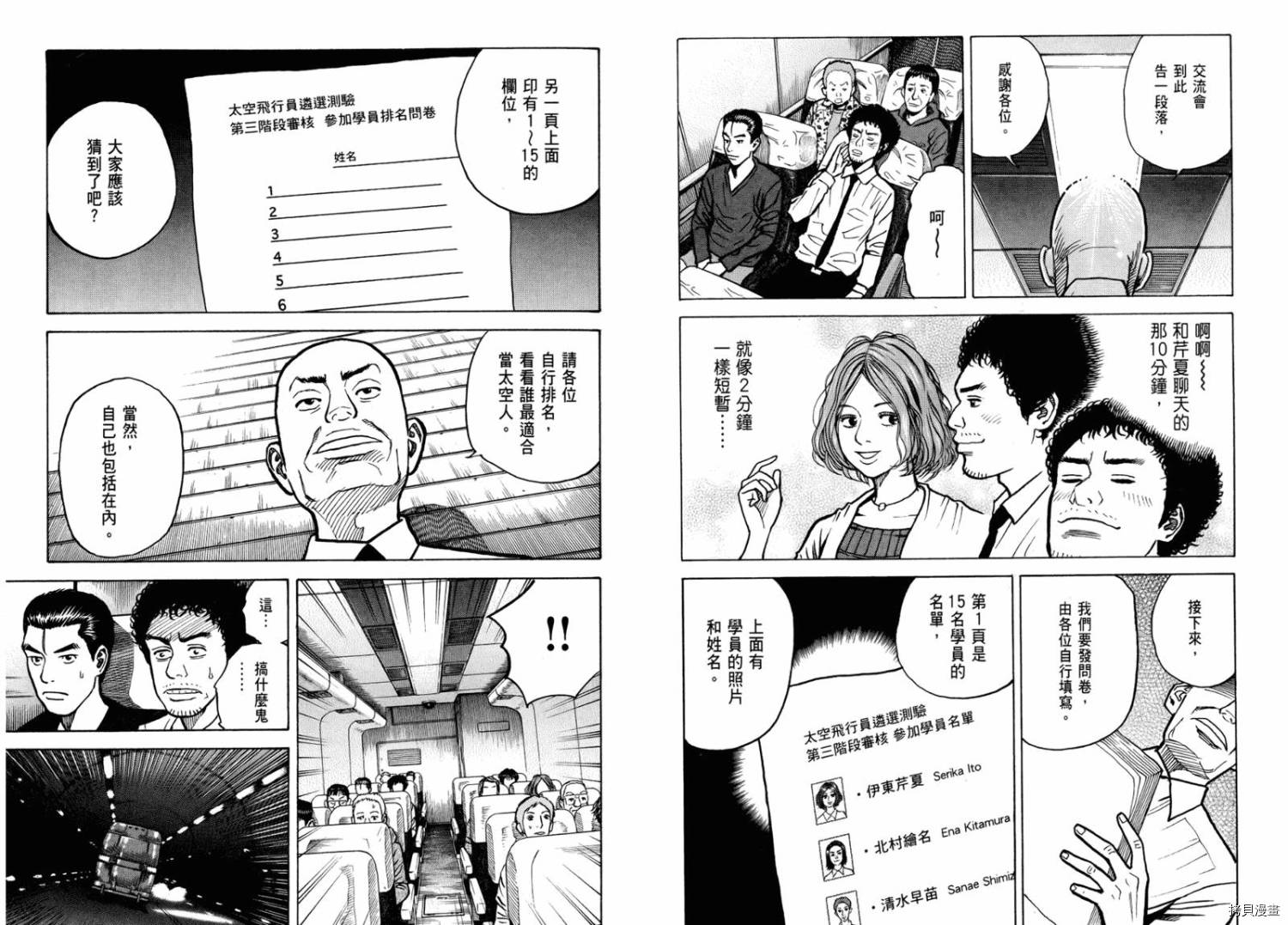 宇宙兄弟[拷贝漫画]韩漫全集-第03卷无删减无遮挡章节图片 