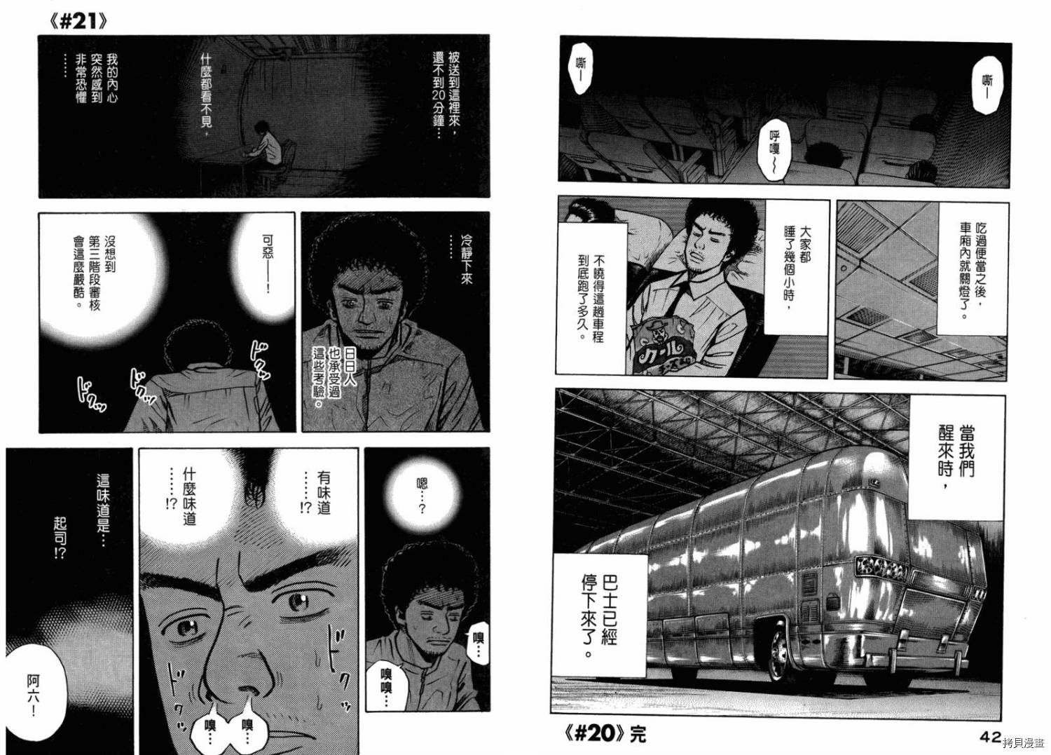 宇宙兄弟[拷贝漫画]韩漫全集-第03卷无删减无遮挡章节图片 
