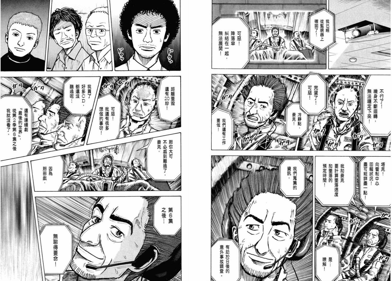 宇宙兄弟[拷贝漫画]韩漫全集-第03卷无删减无遮挡章节图片 