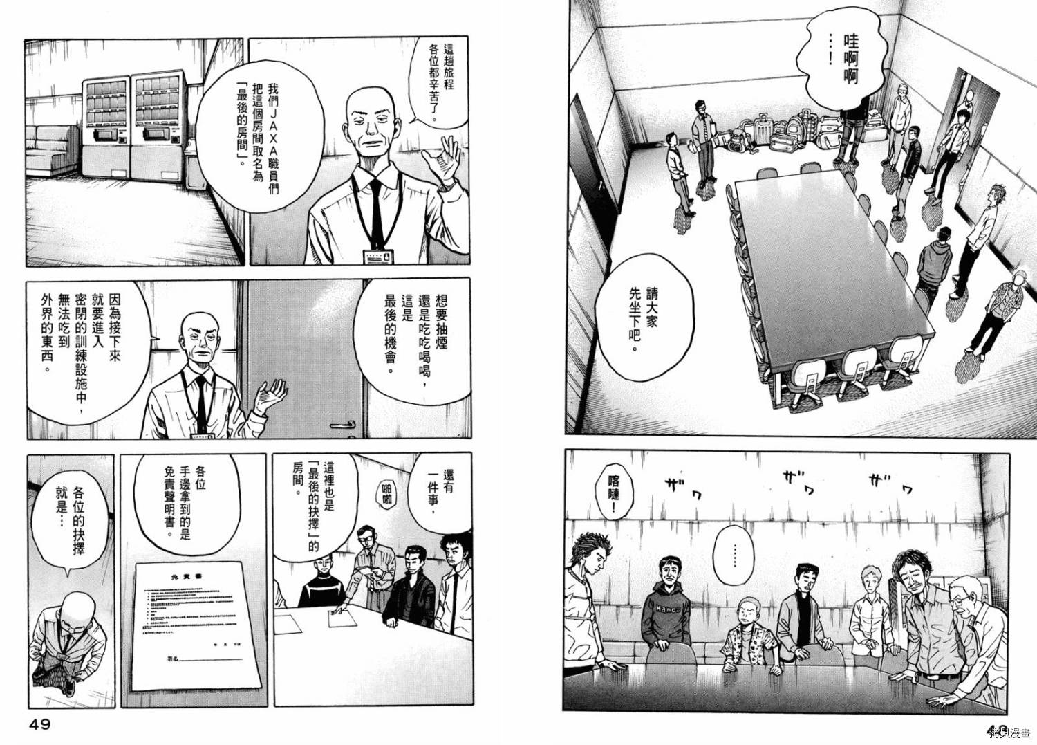 宇宙兄弟[拷贝漫画]韩漫全集-第03卷无删减无遮挡章节图片 