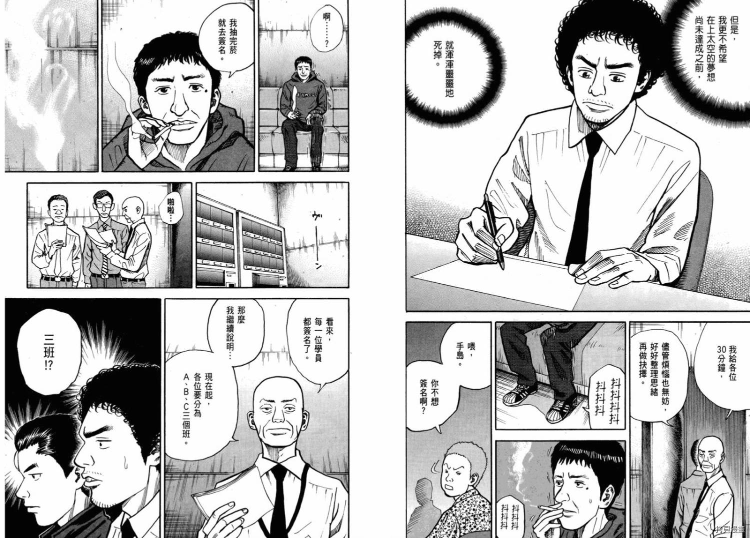 宇宙兄弟[拷贝漫画]韩漫全集-第03卷无删减无遮挡章节图片 