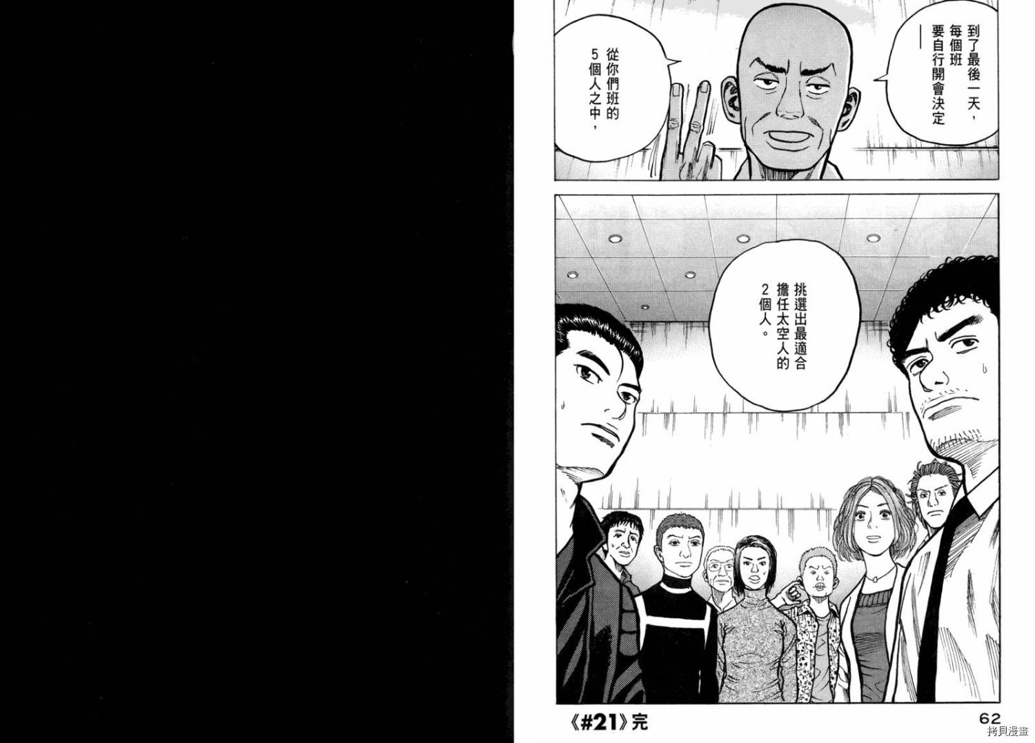 宇宙兄弟[拷贝漫画]韩漫全集-第03卷无删减无遮挡章节图片 