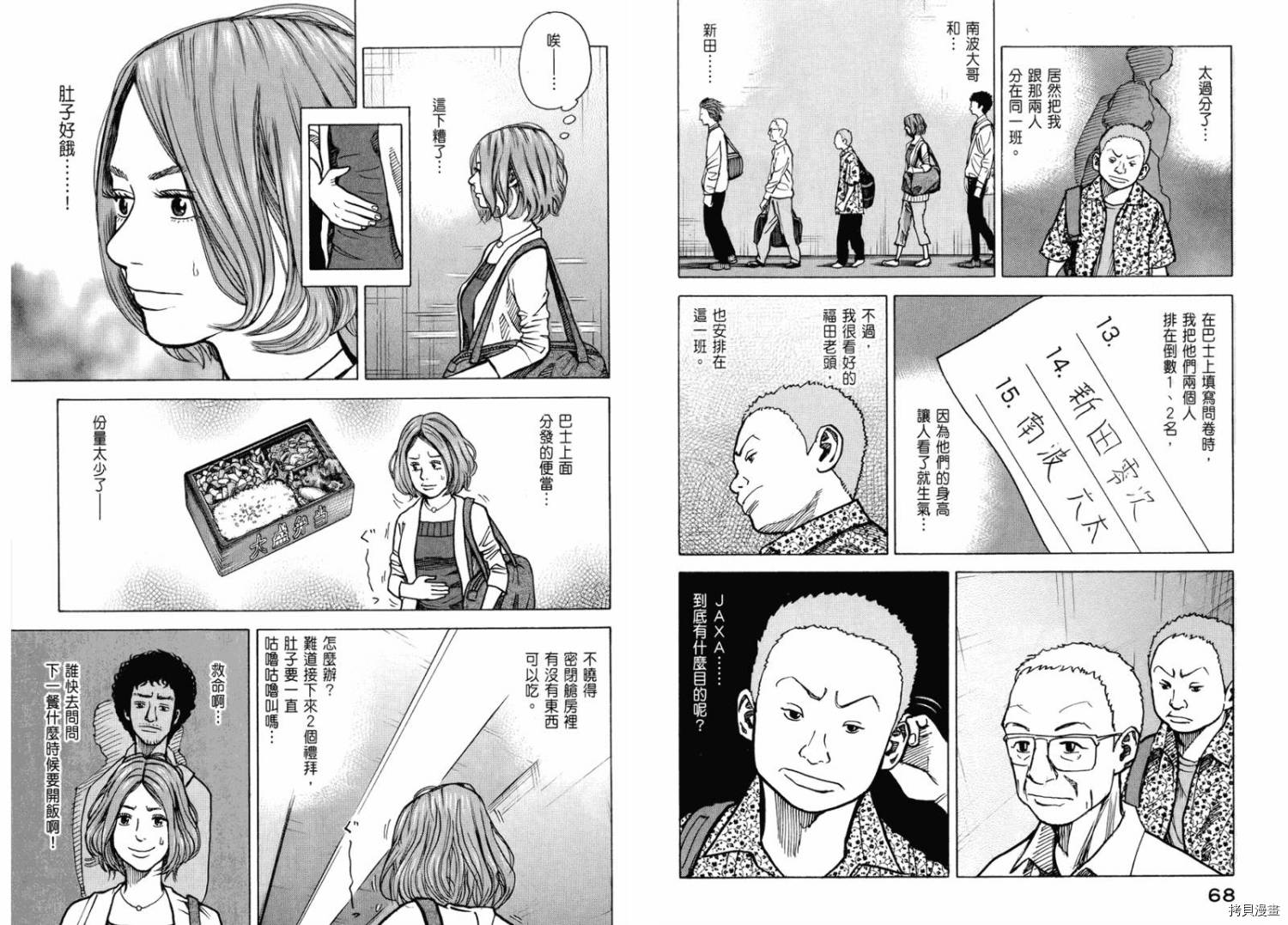 宇宙兄弟[拷贝漫画]韩漫全集-第03卷无删减无遮挡章节图片 
