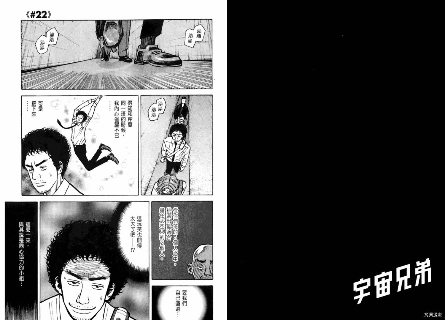 宇宙兄弟[拷贝漫画]韩漫全集-第03卷无删减无遮挡章节图片 