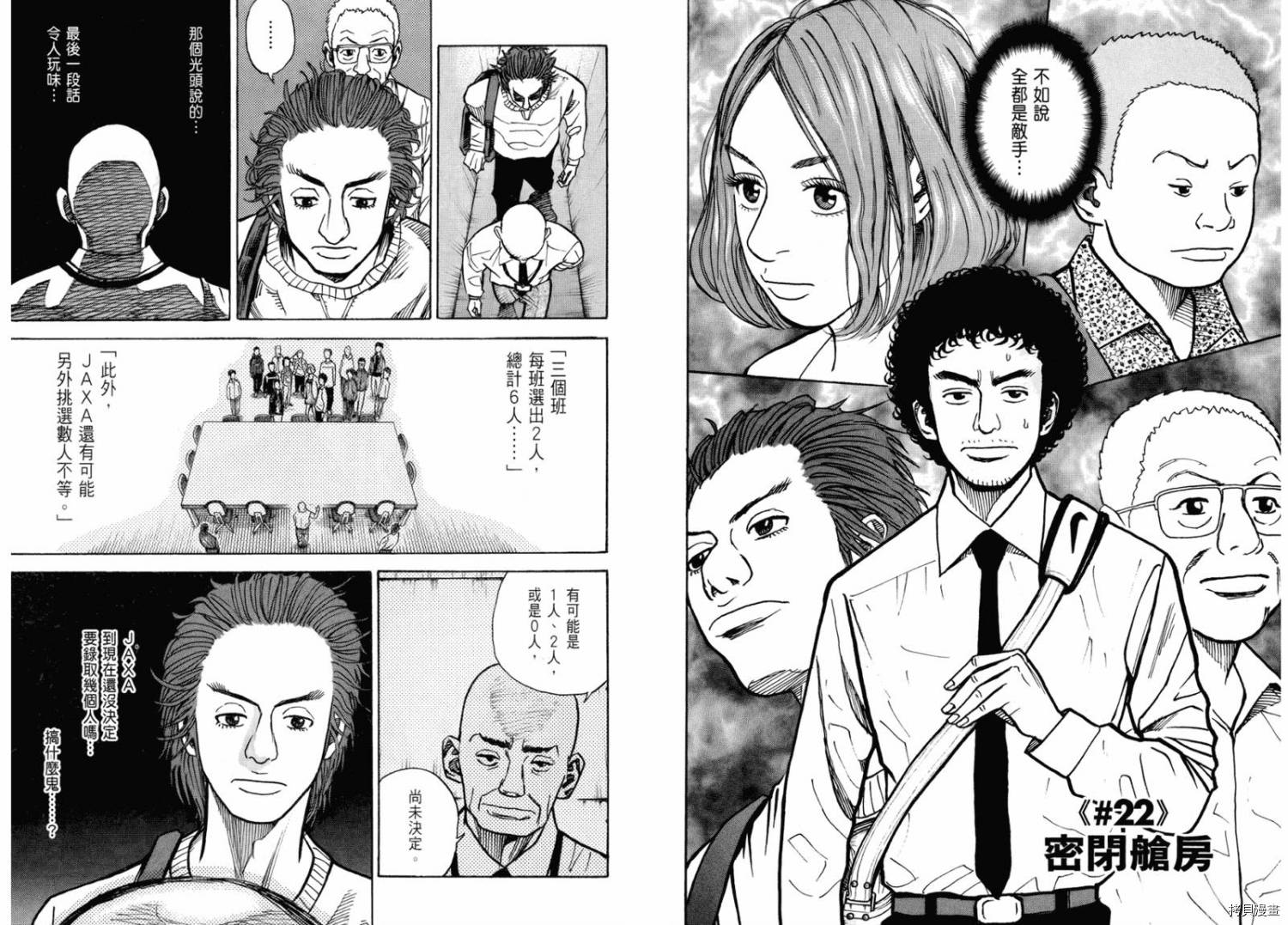 宇宙兄弟[拷贝漫画]韩漫全集-第03卷无删减无遮挡章节图片 