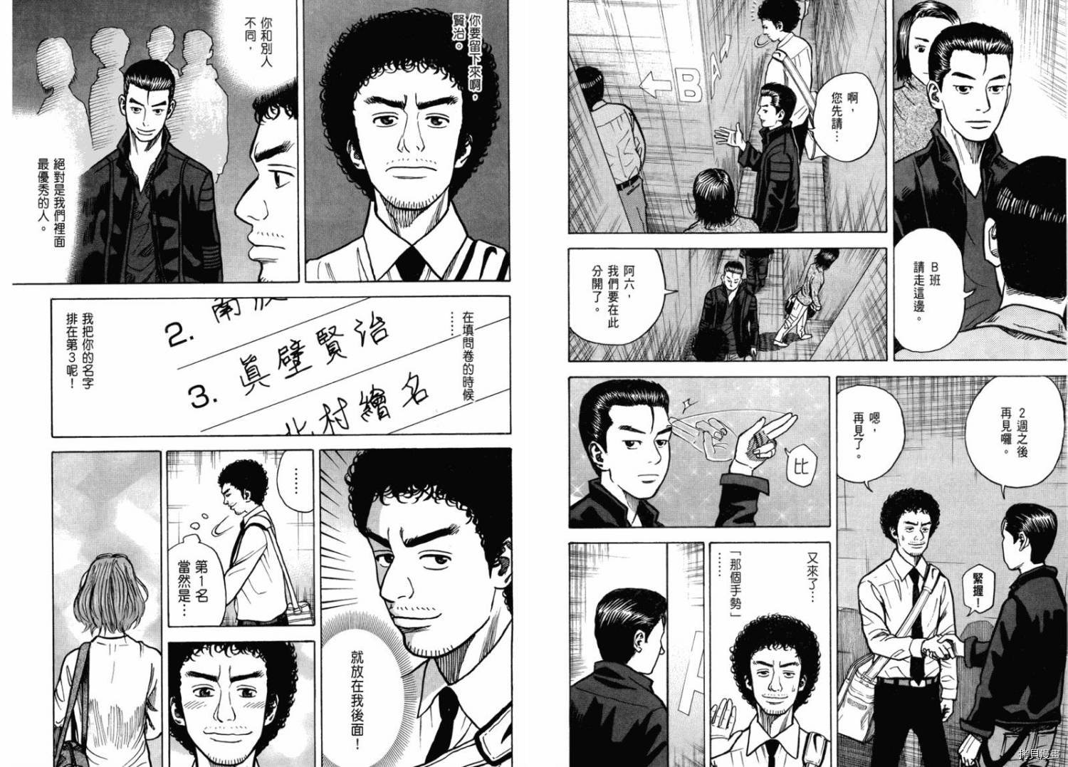 宇宙兄弟[拷贝漫画]韩漫全集-第03卷无删减无遮挡章节图片 