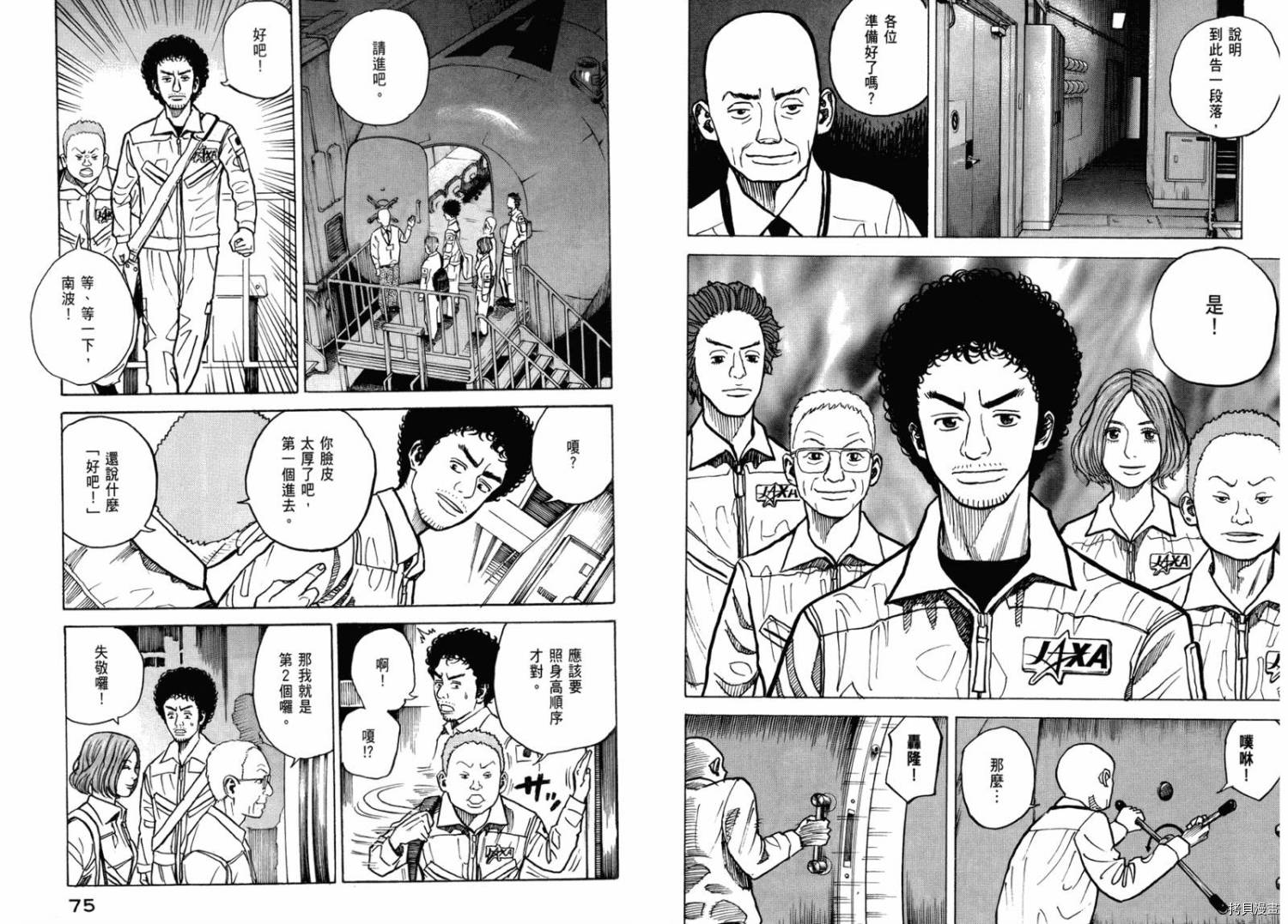 宇宙兄弟[拷贝漫画]韩漫全集-第03卷无删减无遮挡章节图片 