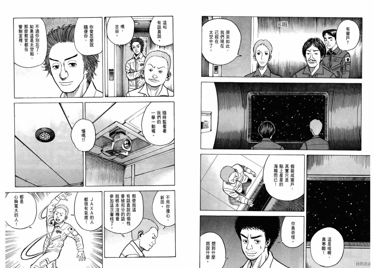 宇宙兄弟[拷贝漫画]韩漫全集-第03卷无删减无遮挡章节图片 