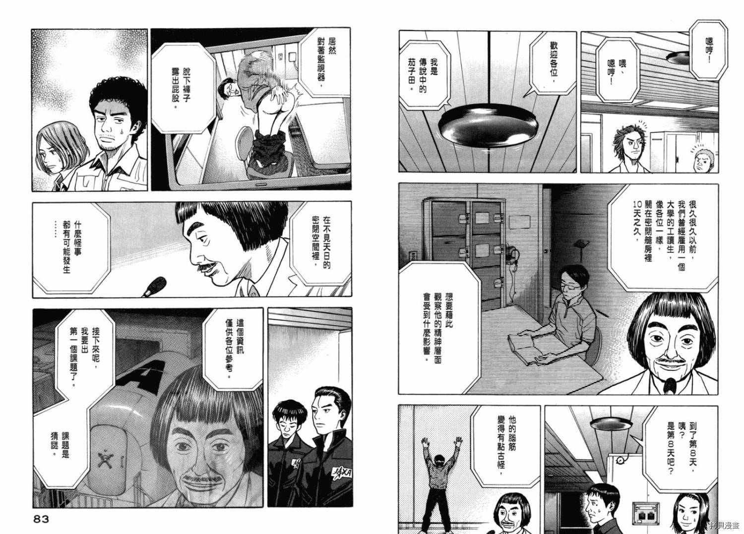 宇宙兄弟[拷贝漫画]韩漫全集-第03卷无删减无遮挡章节图片 
