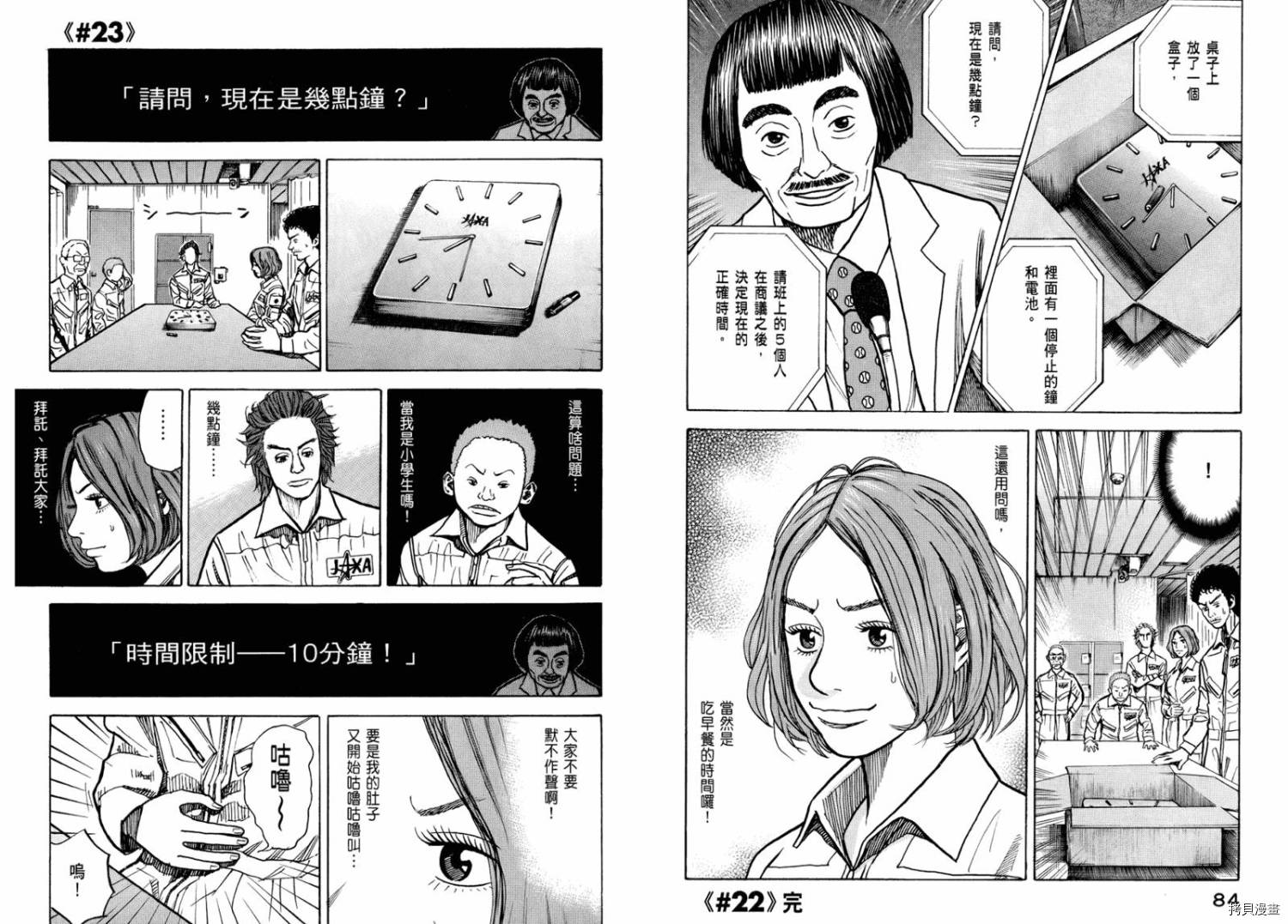 宇宙兄弟[拷贝漫画]韩漫全集-第03卷无删减无遮挡章节图片 